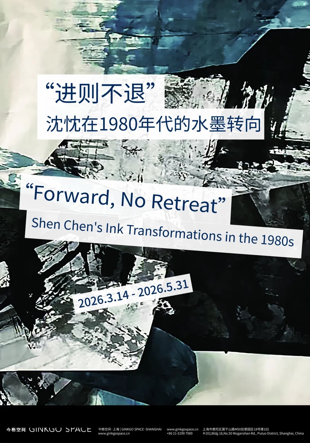 Forward, No Retreat: Shen Chen’s Ink Transformations in the 1980s
