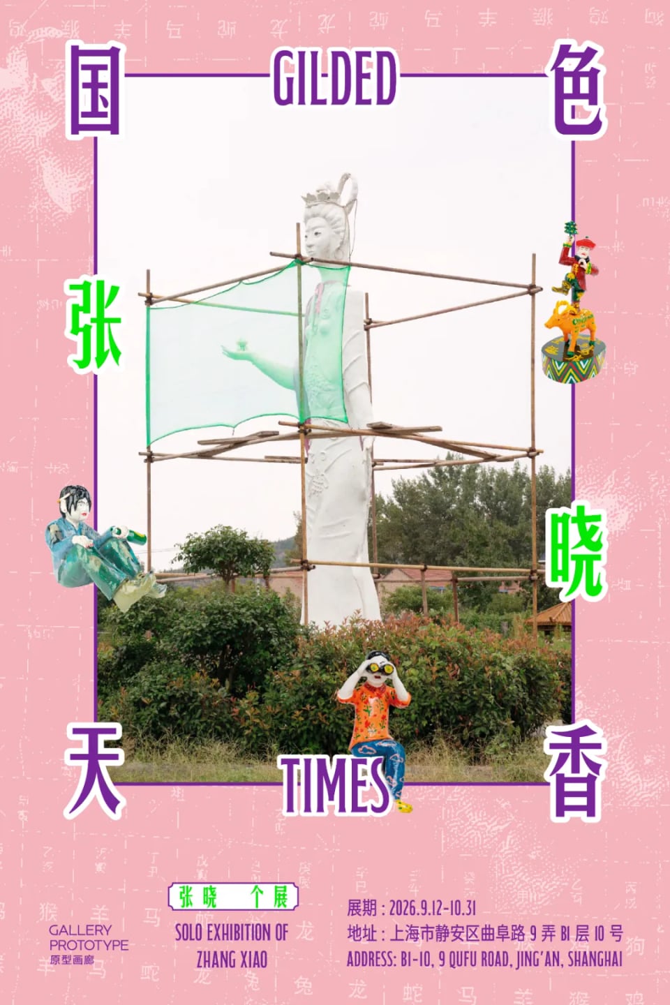 Zhang Xiao: National Beauty and Heavenly Fragrance
