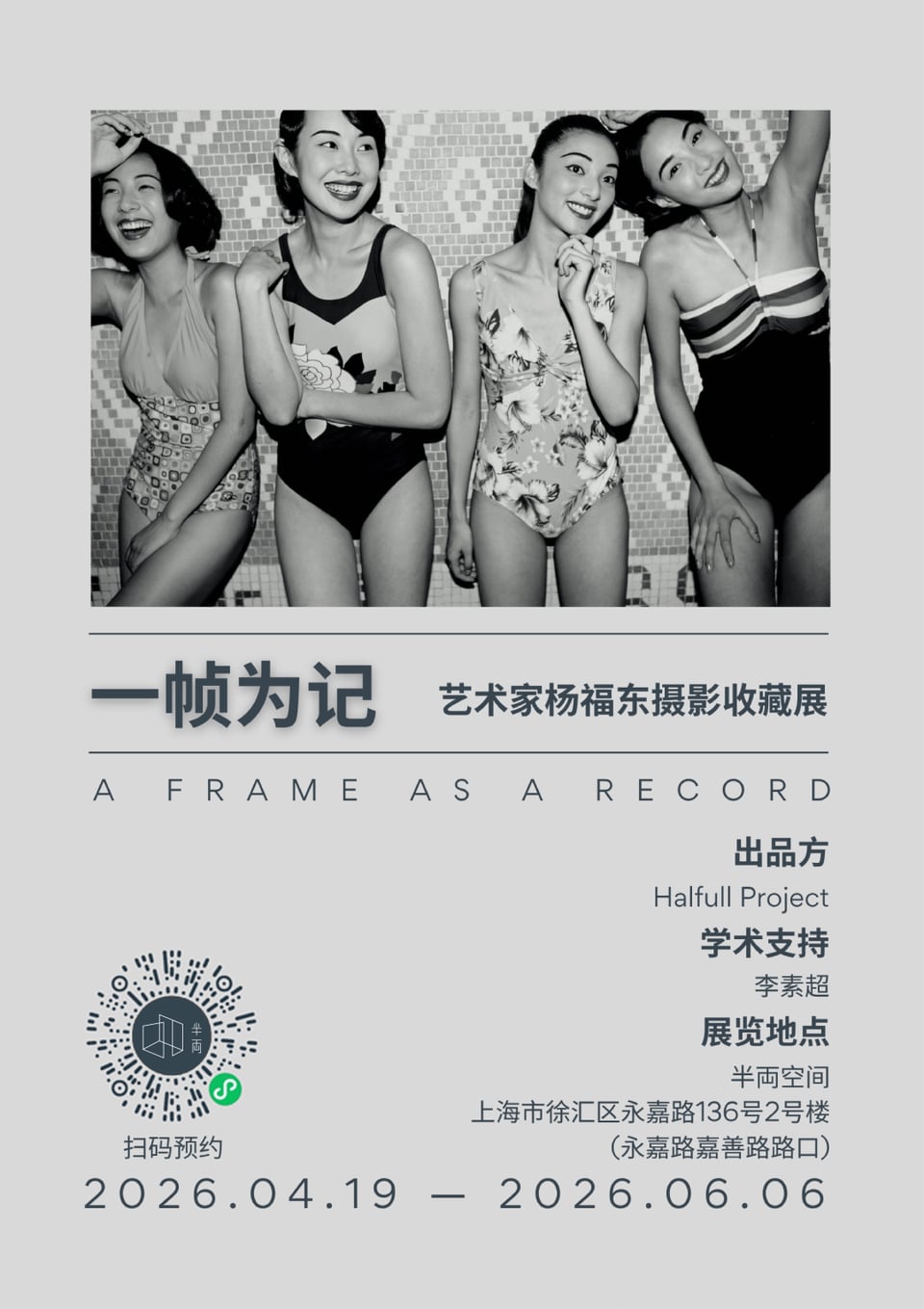 A Frame as a Record: Yang Fudong's Photography from the Collection