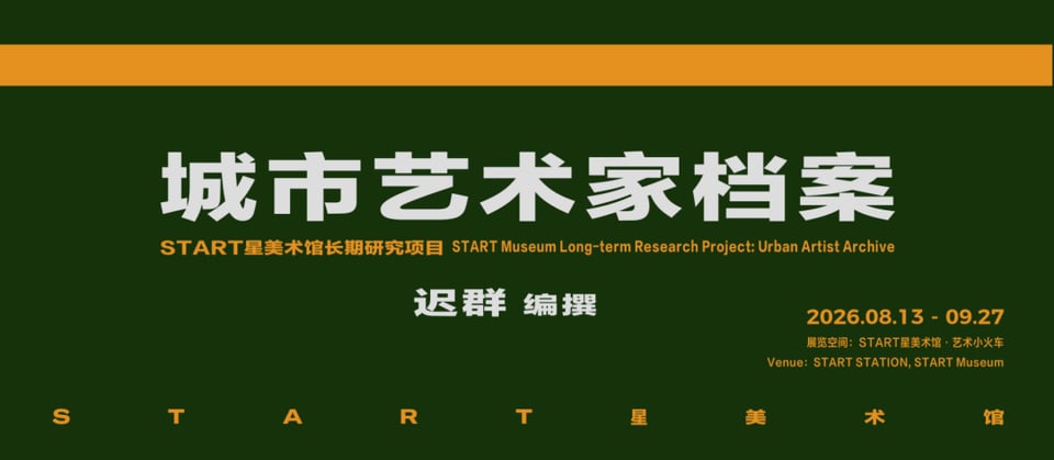 Urban Artist Archive: Chi Qun