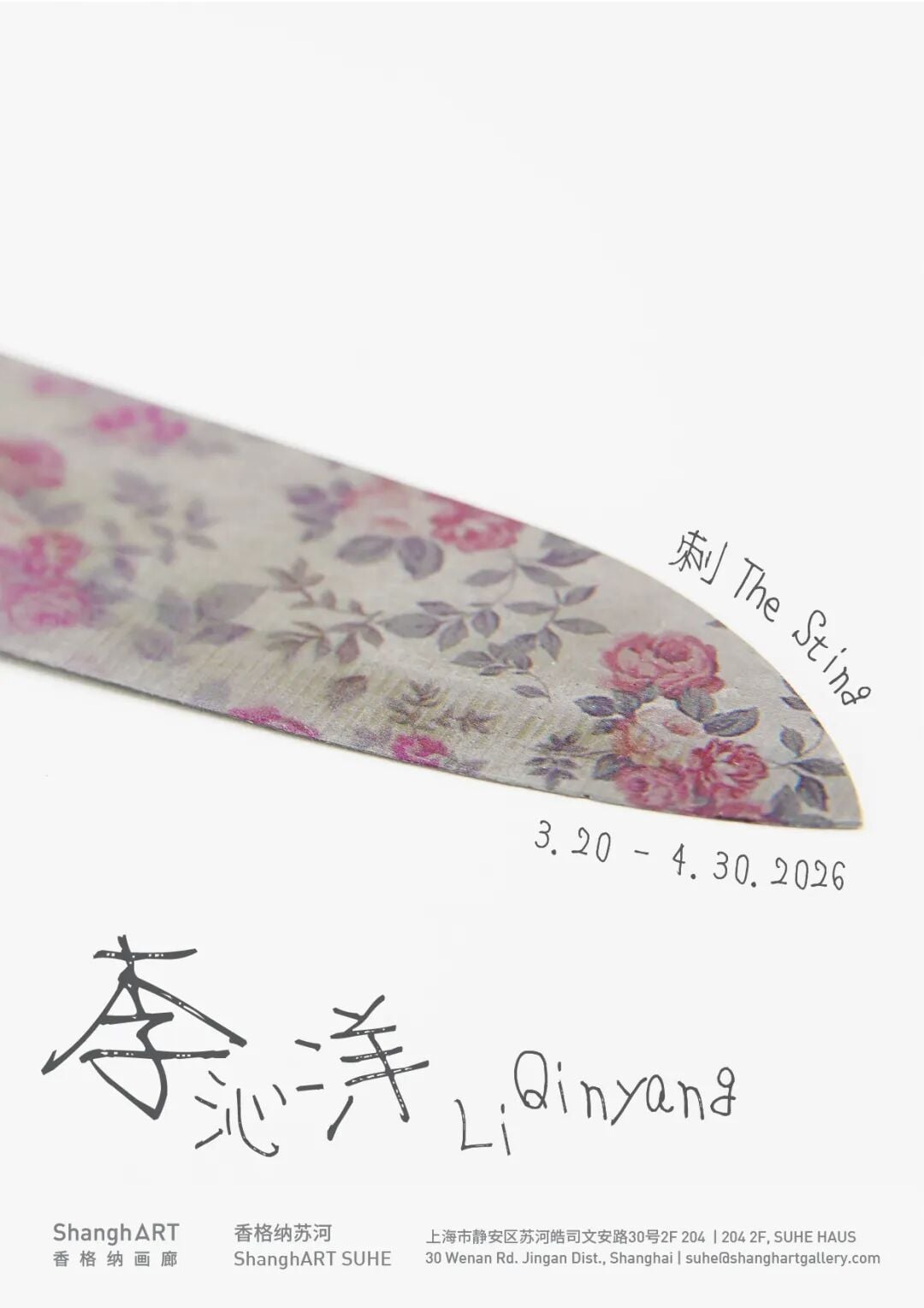 Li Qinyang: The Sting