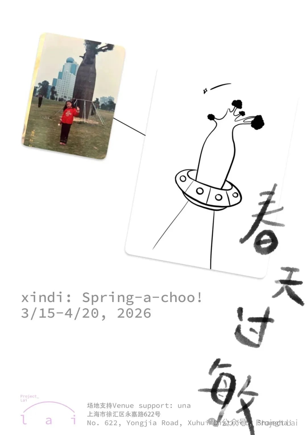 xindi: Spring-a-choo!